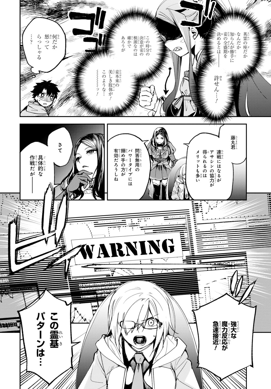 Fate/Grand Order: Epic of Remnant - The Woman of Agartha Chapter 14 18ページ