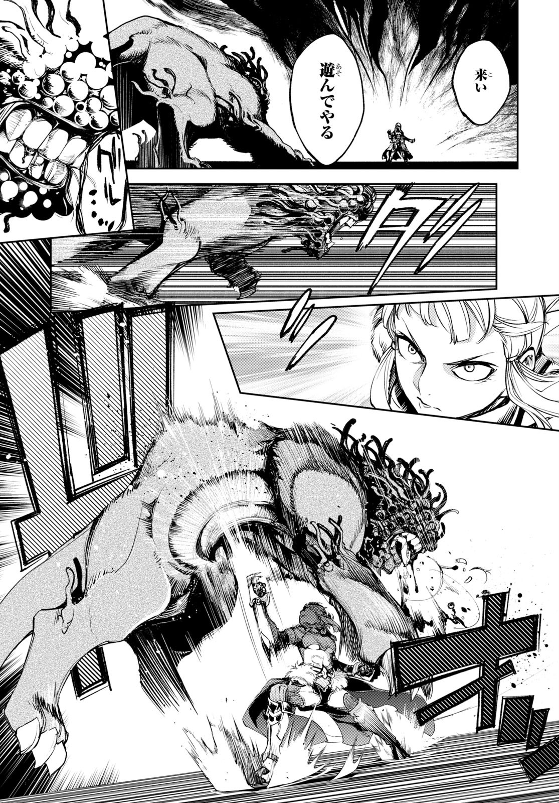 Fate/Grand Order: Epic of Remnant - The Woman of Agartha Chapter 14 3ページ