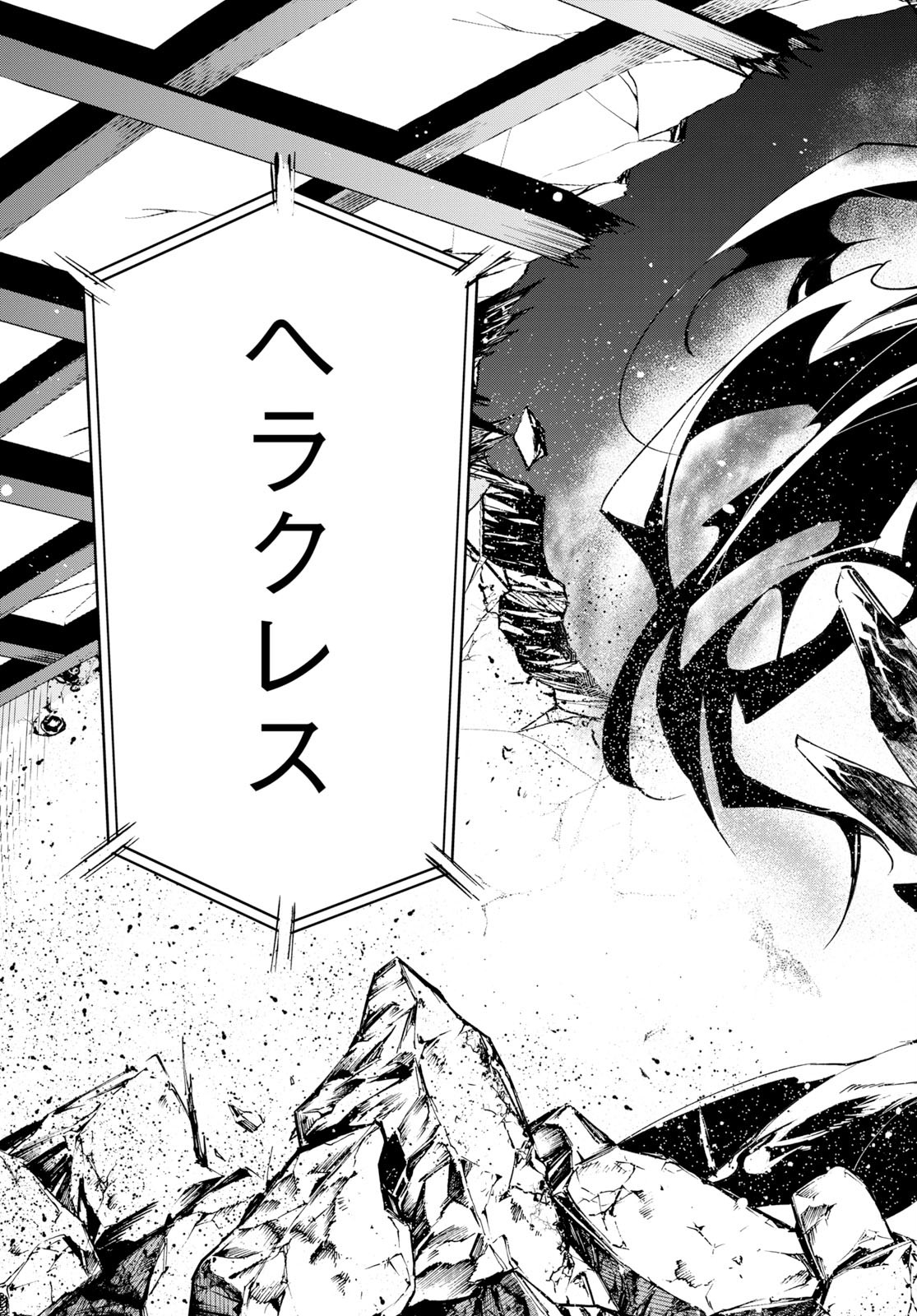 Fate/Grand Order: Epic of Remnant - The Woman of Agartha Chapter 14 21ページ