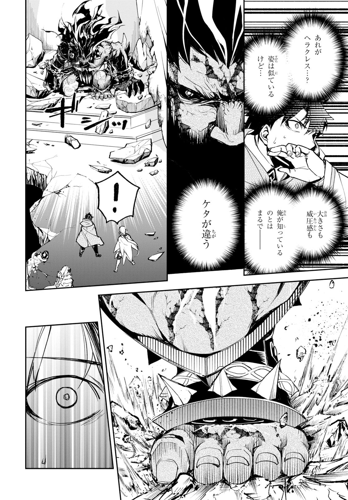 Fate/Grand Order: Epic of Remnant - The Woman of Agartha Chapter 14 22ページ