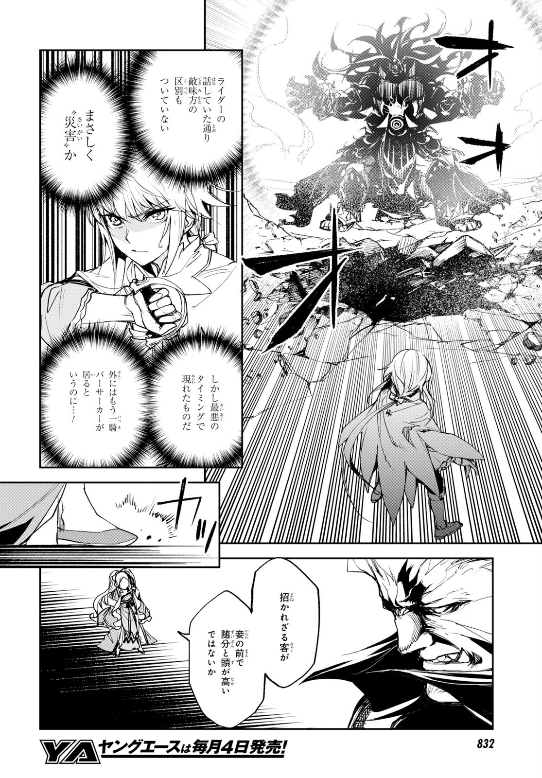 Fate/Grand Order: Epic of Remnant - The Woman of Agartha Chapter 14 26ページ