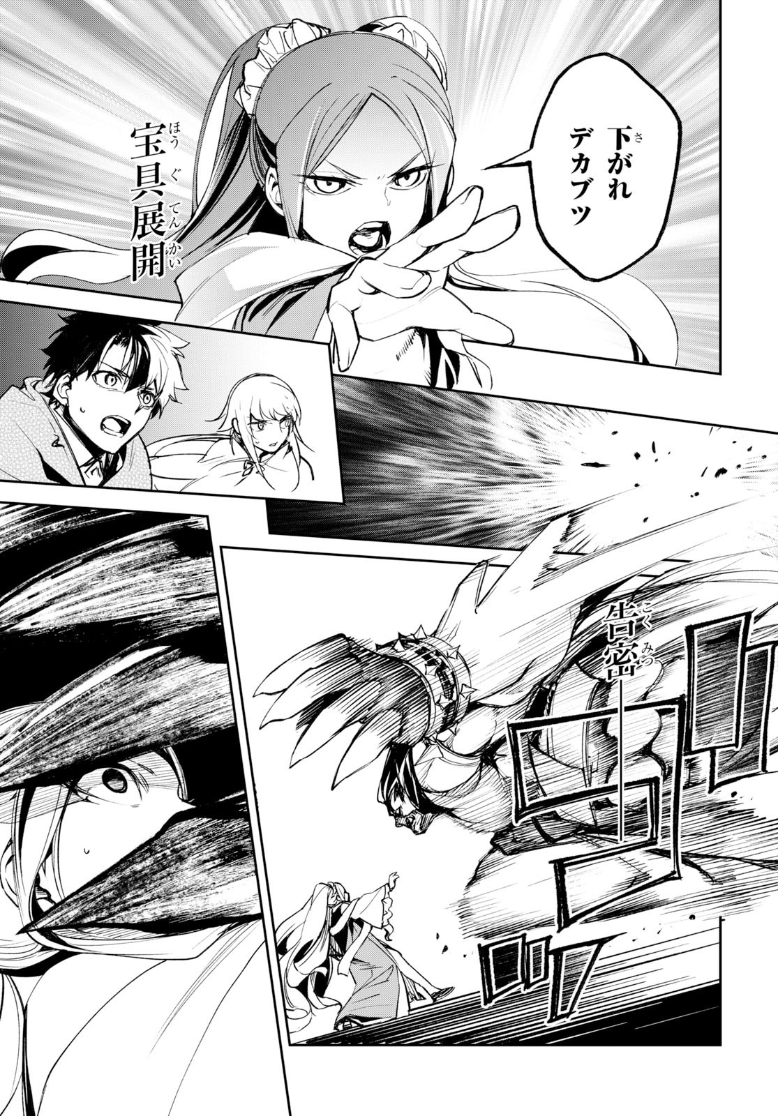 Fate/Grand Order: Epic of Remnant - The Woman of Agartha Chapter 14 27ページ