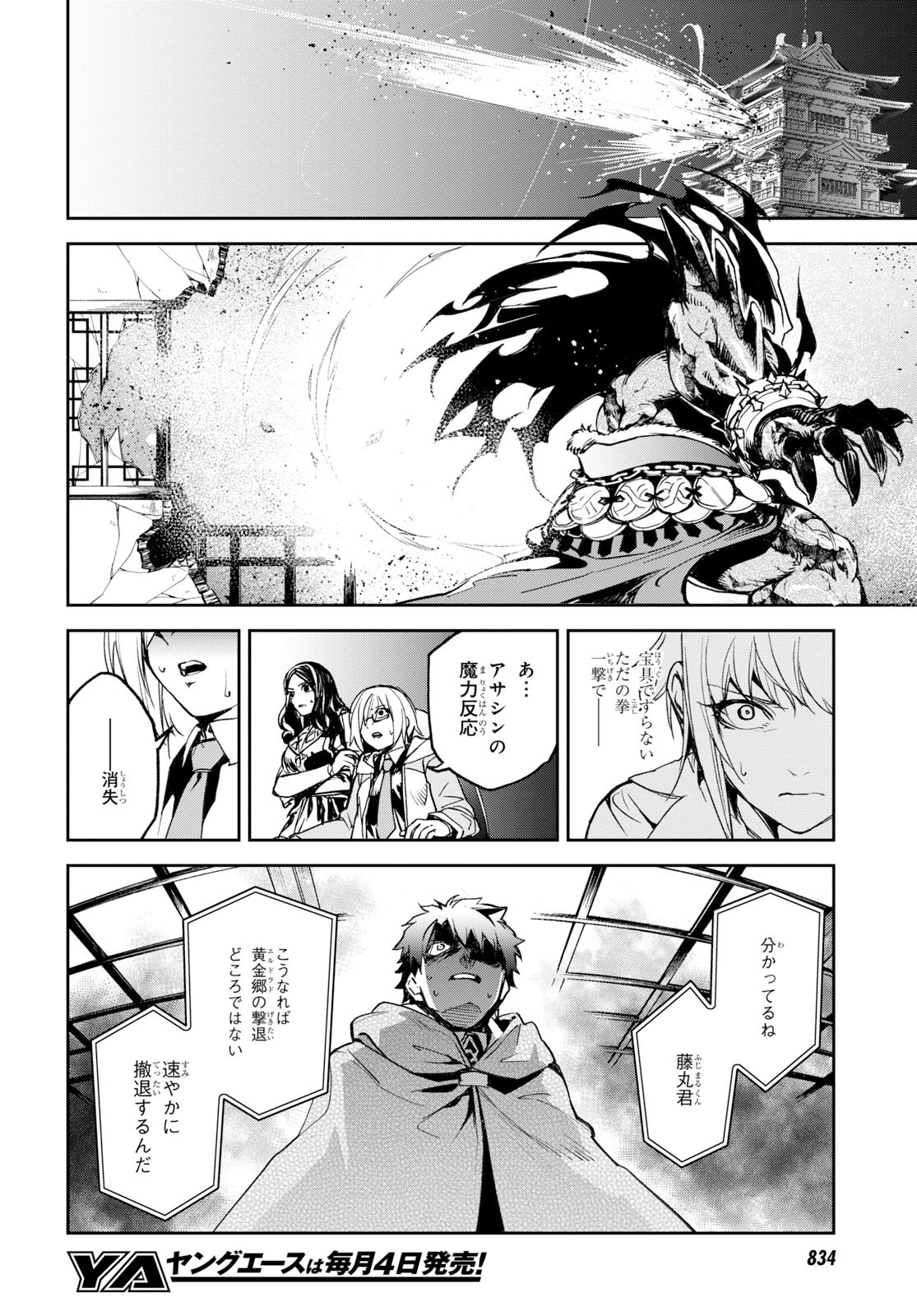 Fate/Grand Order: Epic of Remnant - The Woman of Agartha Chapter 14 28ページ