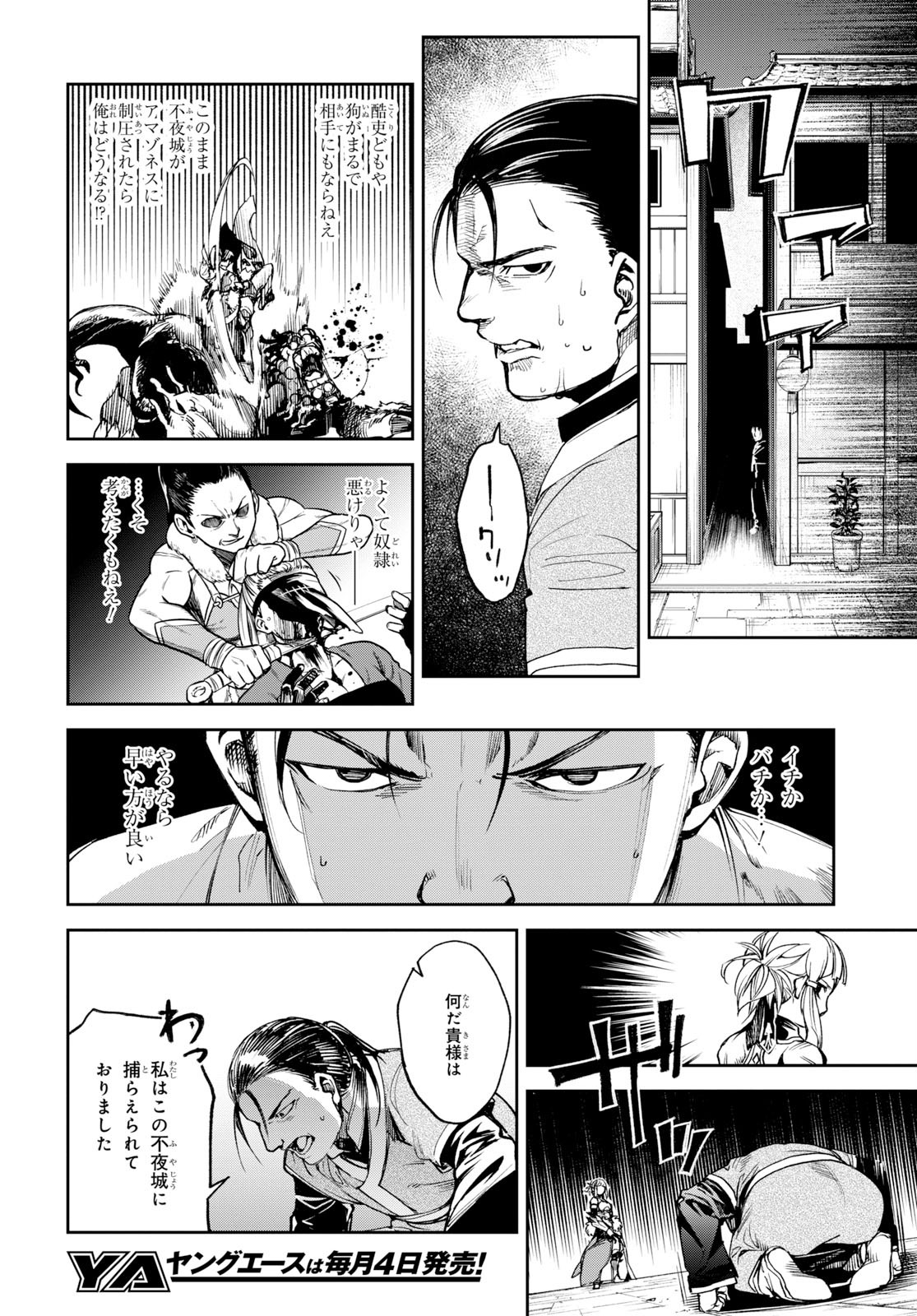 Fate/Grand Order: Epic of Remnant - The Woman of Agartha Chapter 14 4ページ