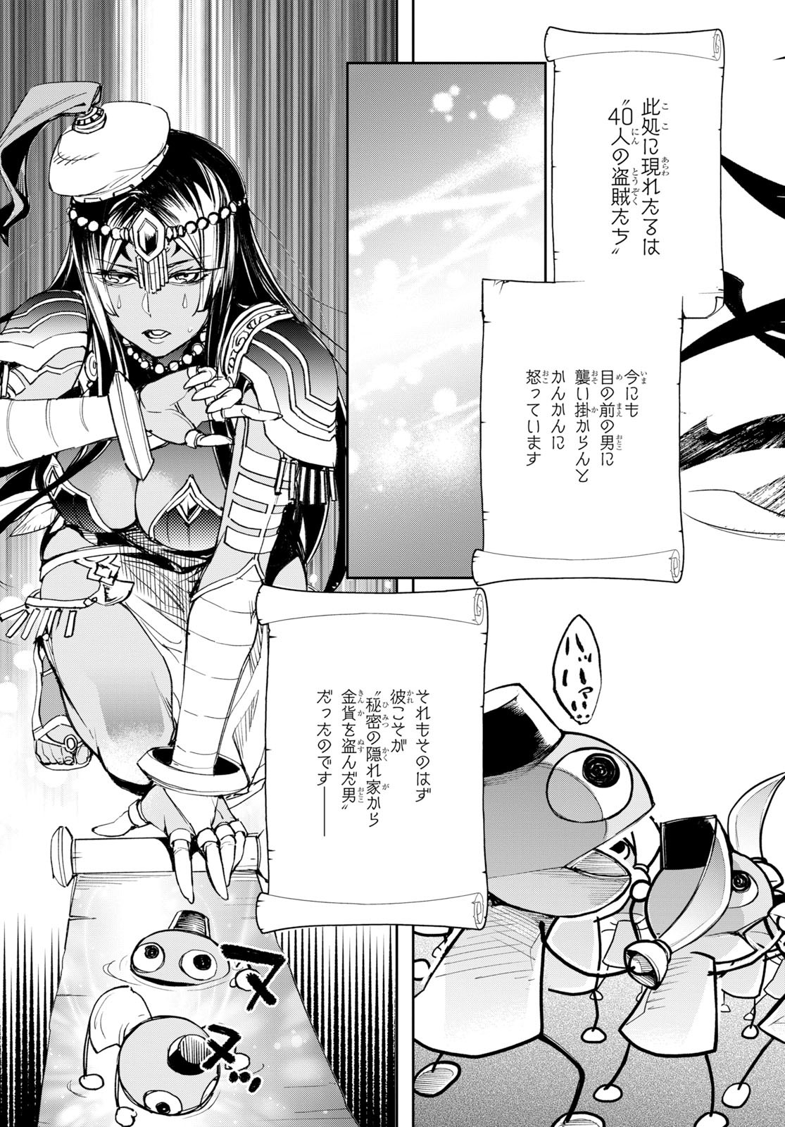 Fate/Grand Order: Epic of Remnant - The Woman of Agartha Chapter 14 31ページ