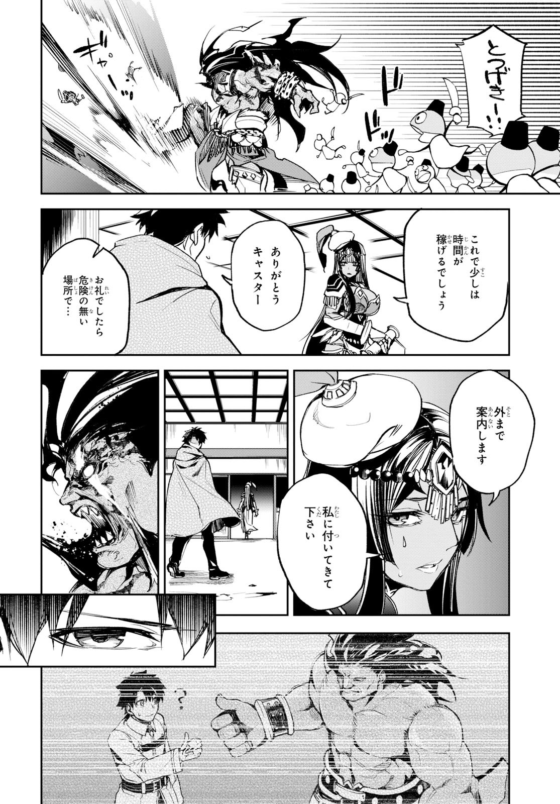 Fate/Grand Order: Epic of Remnant - The Woman of Agartha Chapter 14 32ページ