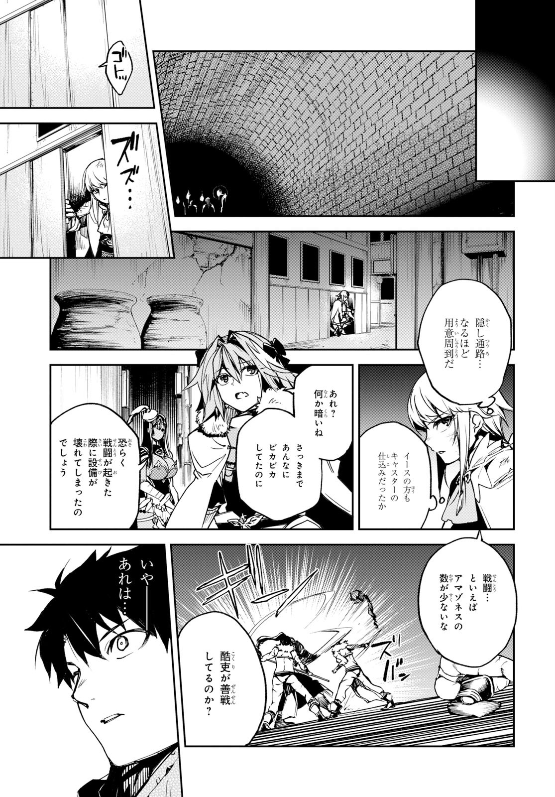 Fate/Grand Order: Epic of Remnant - The Woman of Agartha Chapter 14 33ページ