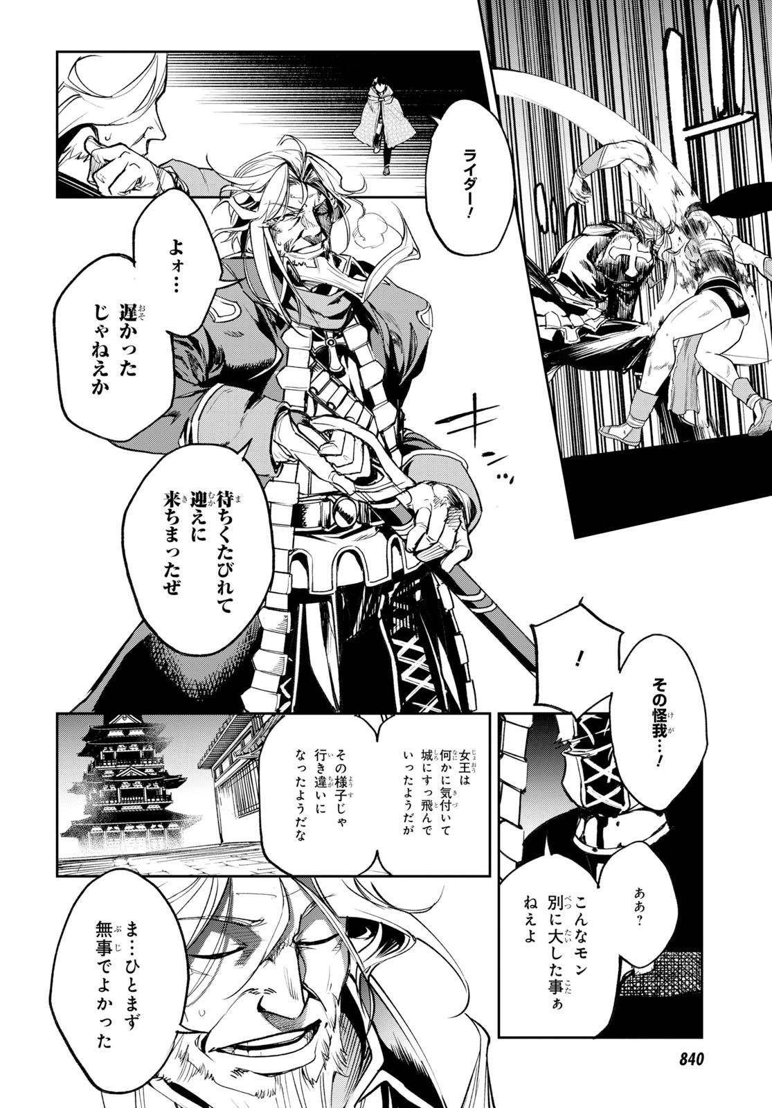 Fate/Grand Order: Epic of Remnant - The Woman of Agartha Chapter 14 34ページ