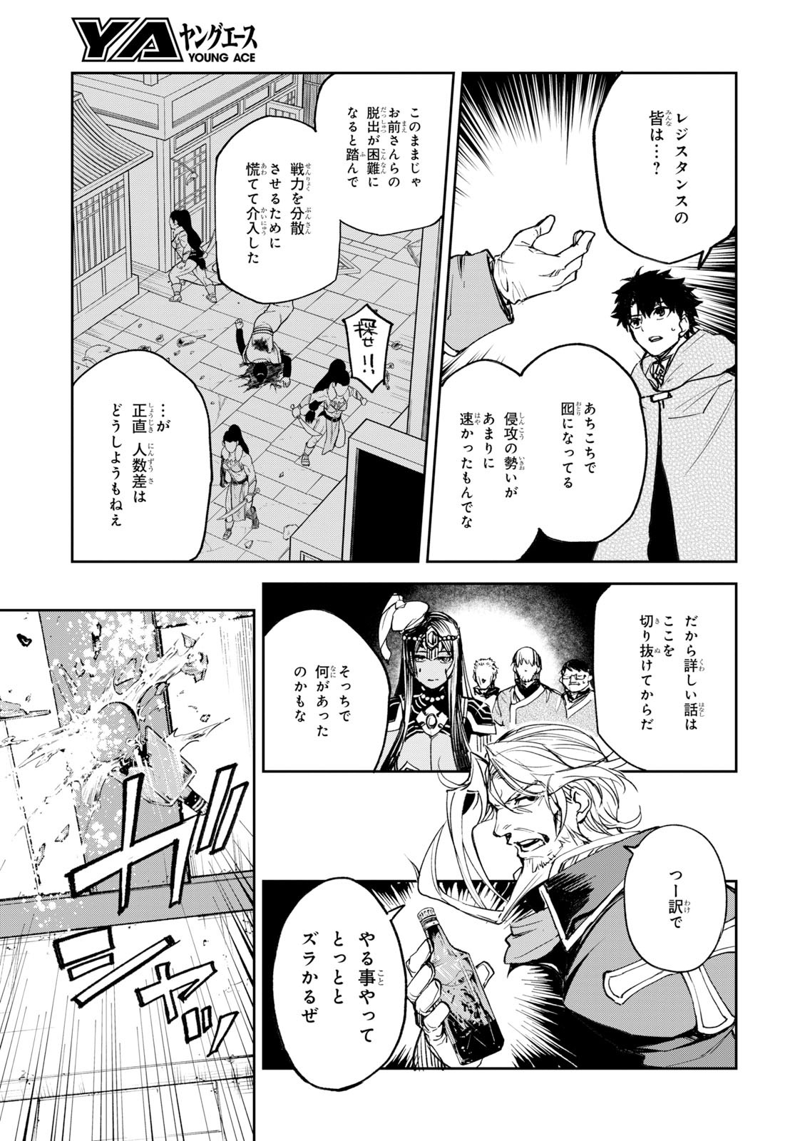 Fate/Grand Order: Epic of Remnant - The Woman of Agartha Chapter 14 35ページ