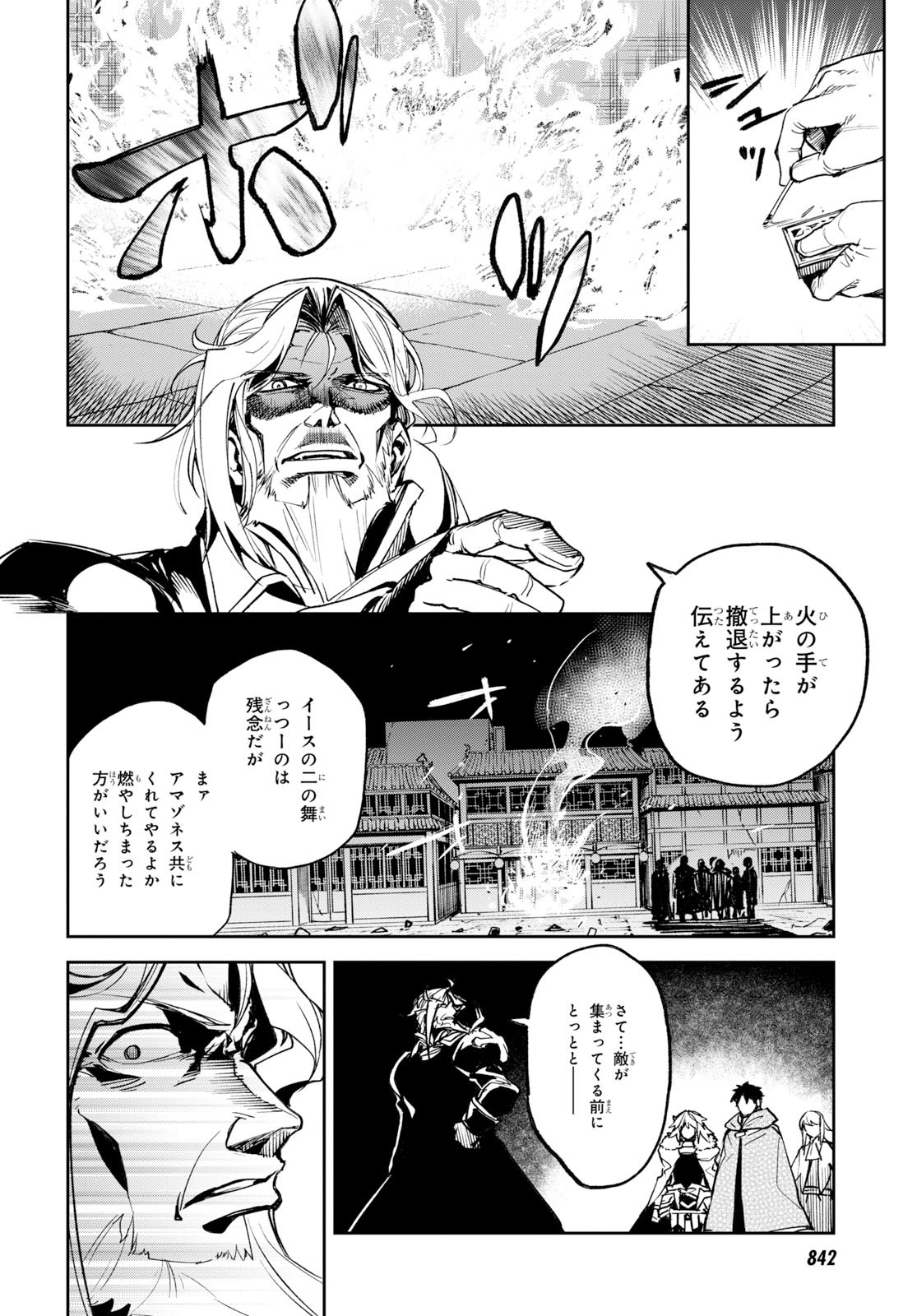 Fate/Grand Order: Epic of Remnant - The Woman of Agartha Chapter 14 36ページ