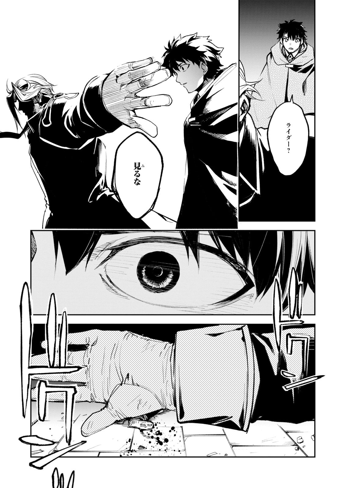 Fate/Grand Order: Epic of Remnant - The Woman of Agartha Chapter 14 37ページ