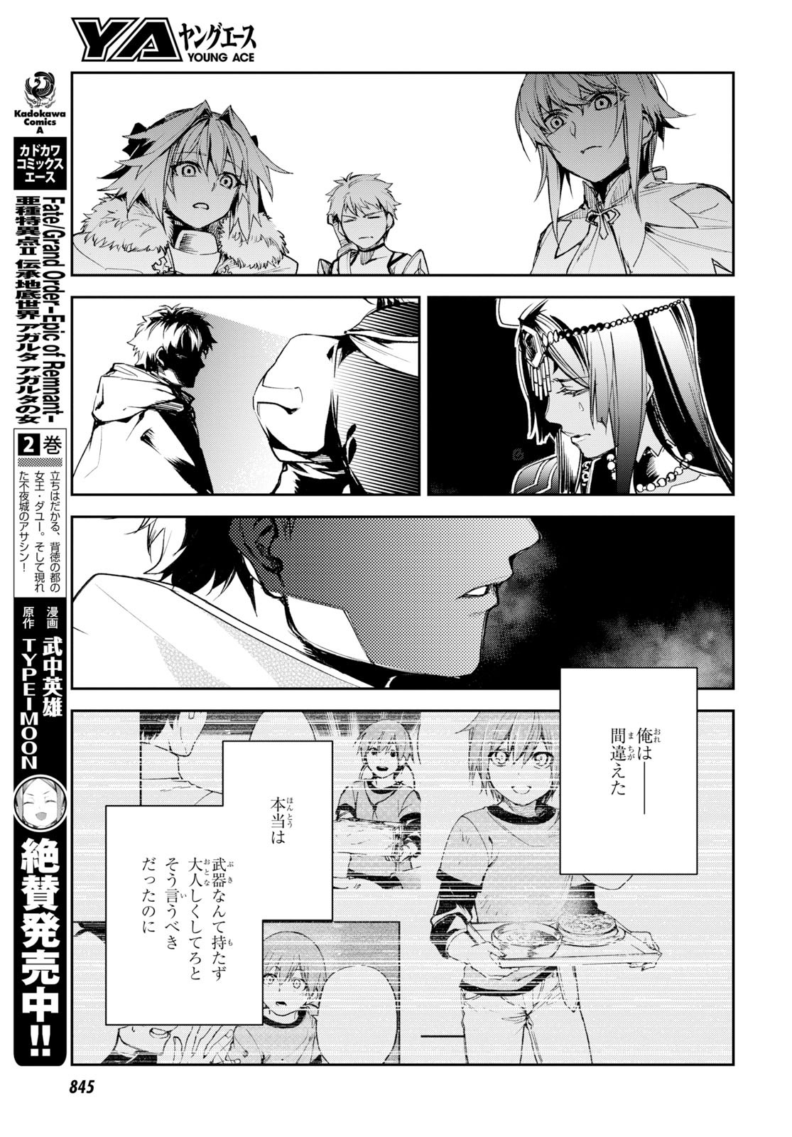 Fate/Grand Order: Epic of Remnant - The Woman of Agartha Chapter 14 39ページ