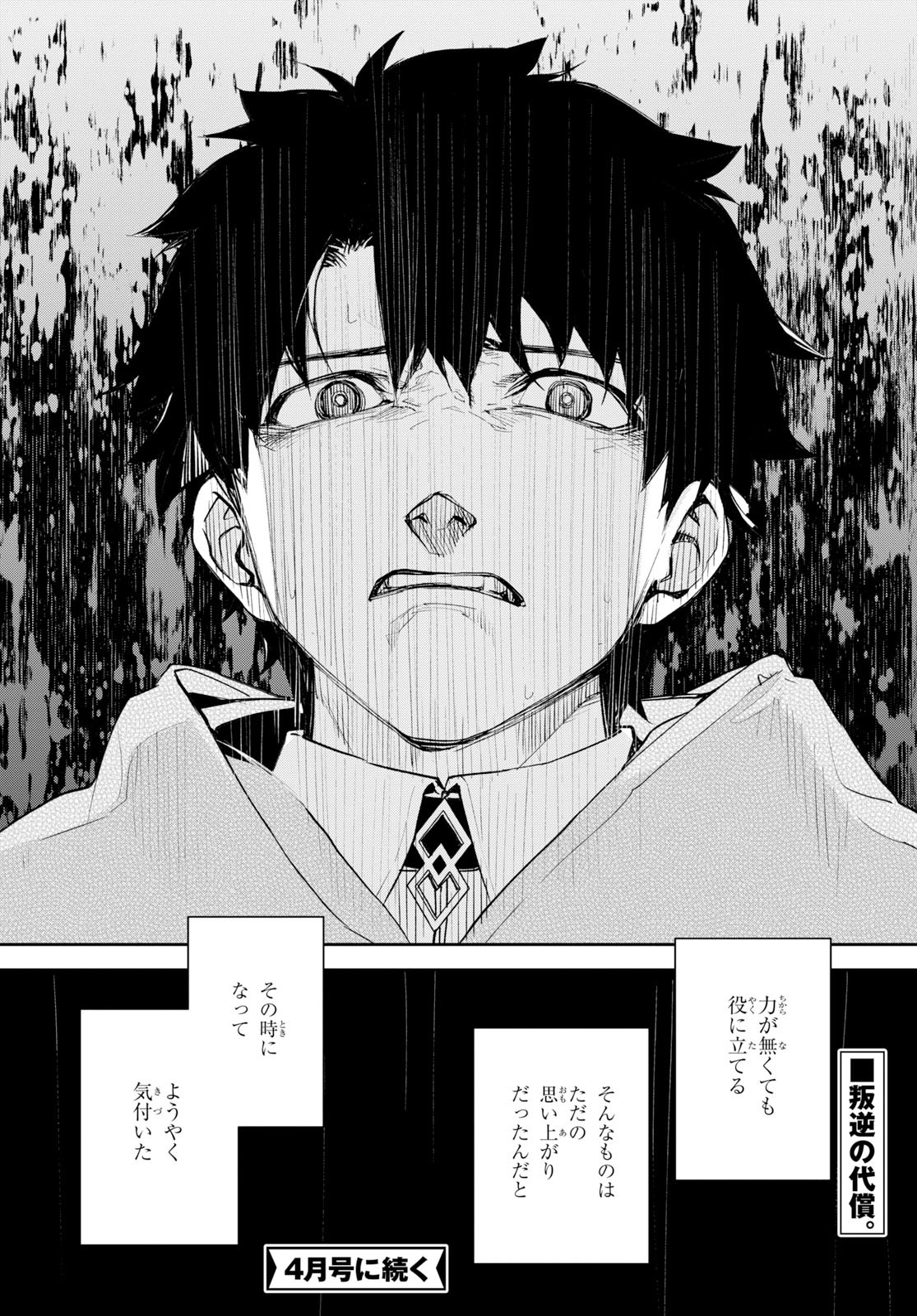Fate/Grand Order: Epic of Remnant - The Woman of Agartha Chapter 14 40ページ
