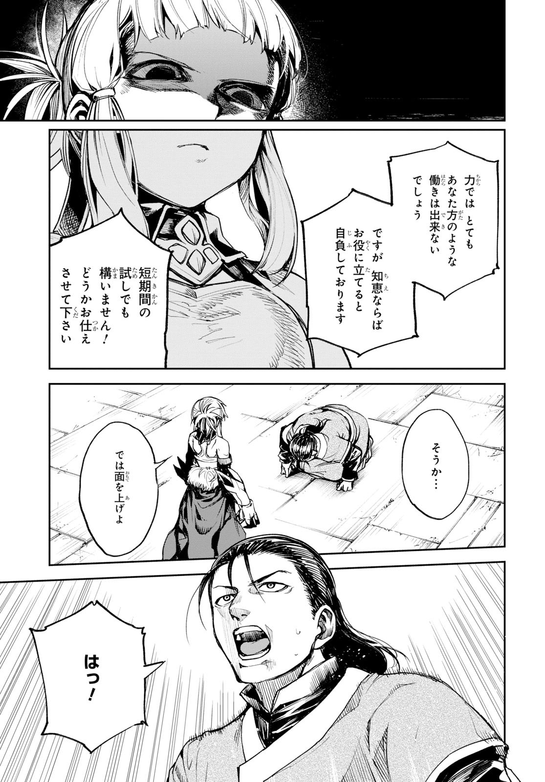 Fate/Grand Order: Epic of Remnant - The Woman of Agartha Chapter 14 5ページ