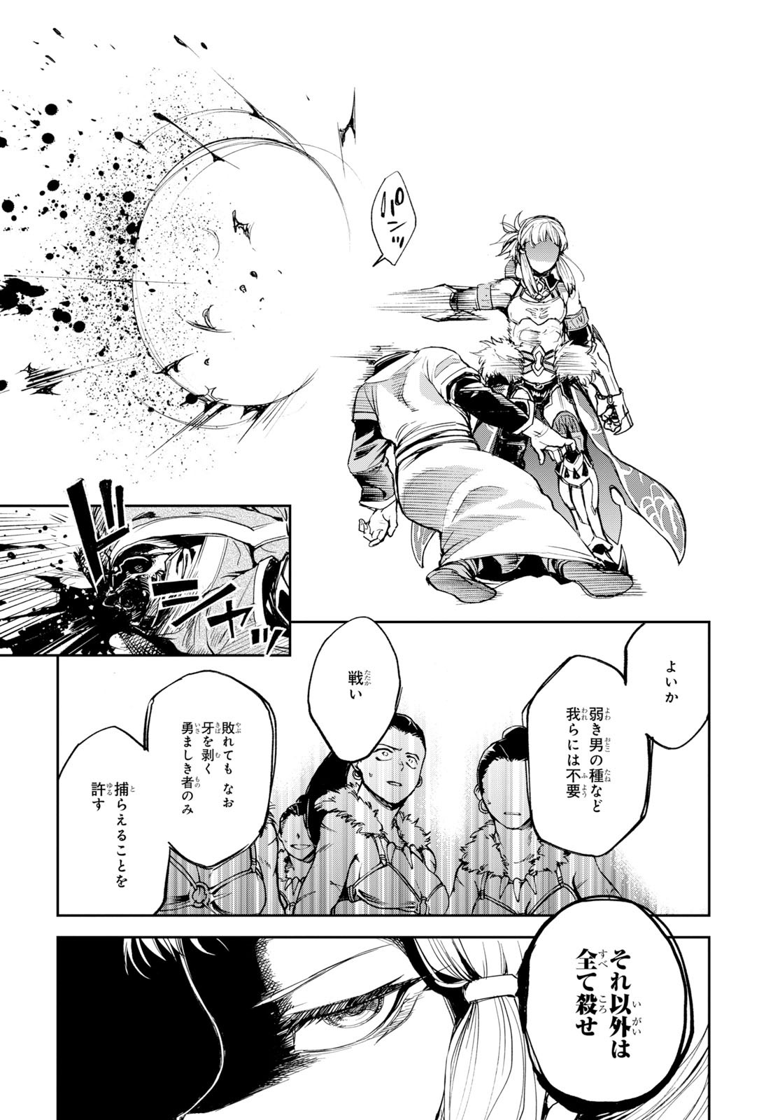 Fate/Grand Order: Epic of Remnant - The Woman of Agartha Chapter 14 6ページ