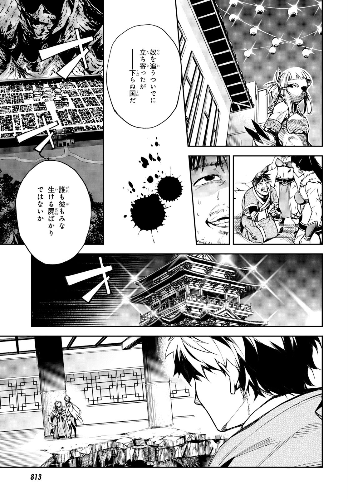 Fate/Grand Order: Epic of Remnant - The Woman of Agartha Chapter 14 7ページ