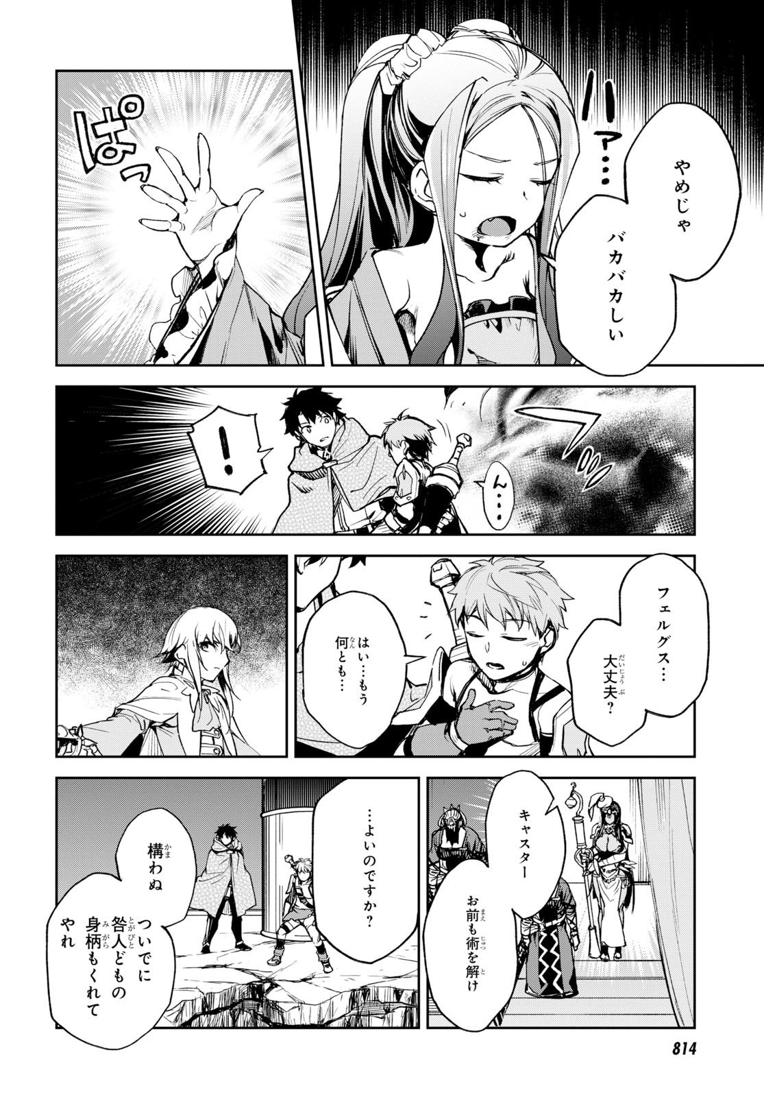 Fate/Grand Order: Epic of Remnant - The Woman of Agartha Chapter 14 8ページ