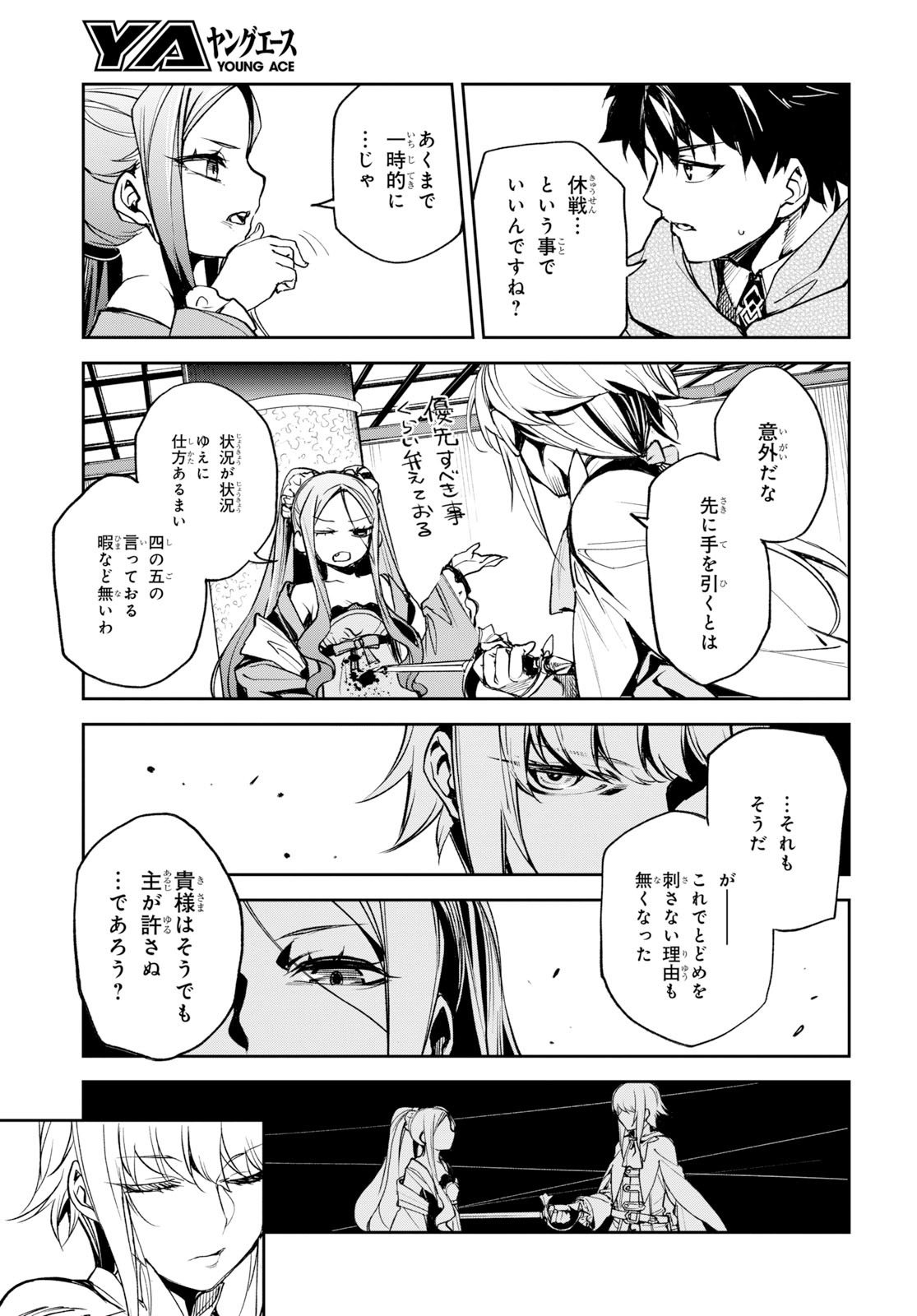 Fate/Grand Order: Epic of Remnant - The Woman of Agartha Chapter 14 9ページ
