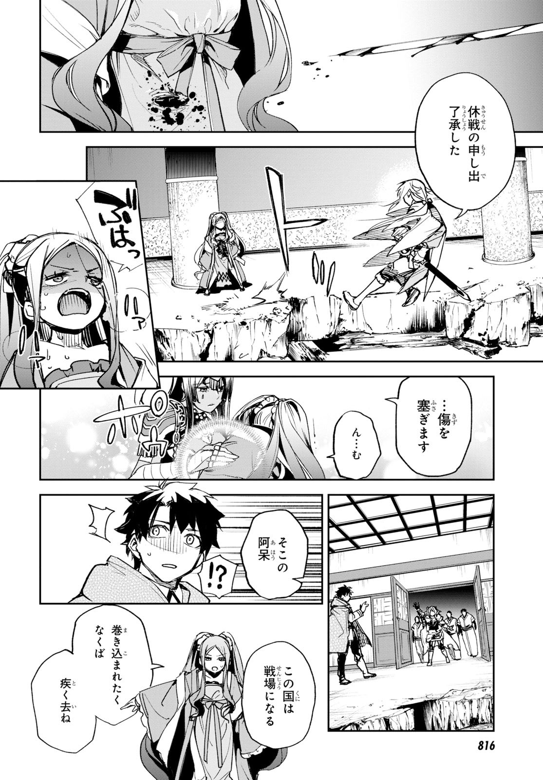 Fate/Grand Order: Epic of Remnant - The Woman of Agartha Chapter 14 10ページ