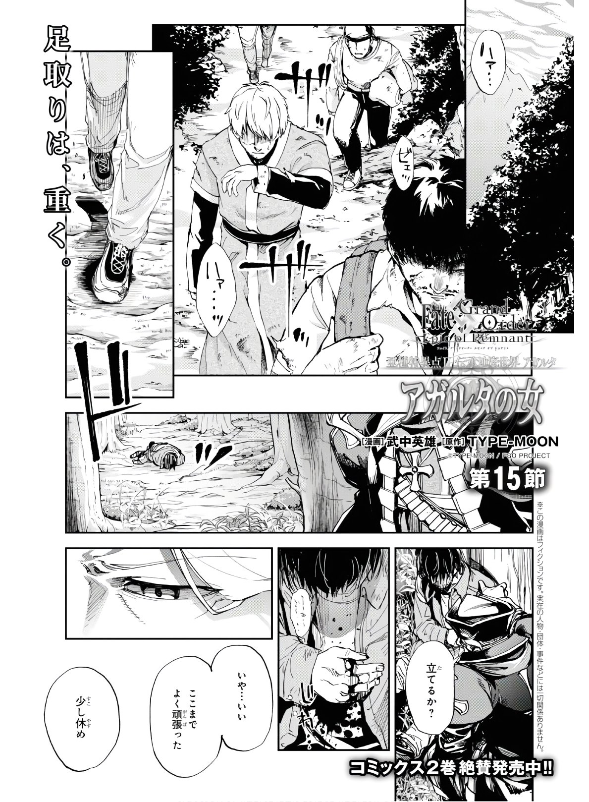 Fate/Grand Order: Epic of Remnant - The Woman of Agartha Chapter 15 1ページ