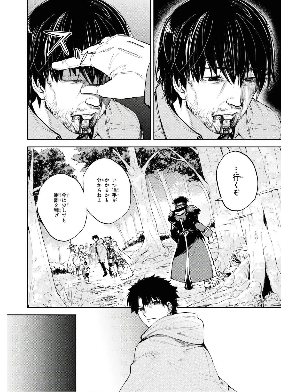 Fate/Grand Order: Epic of Remnant - The Woman of Agartha Chapter 15 2ページ
