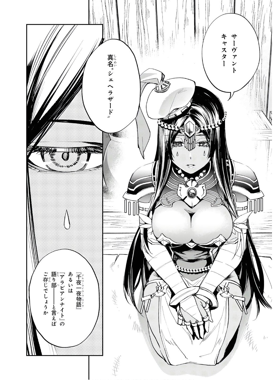 Fate/Grand Order: Epic of Remnant - The Woman of Agartha Chapter 15 12ページ