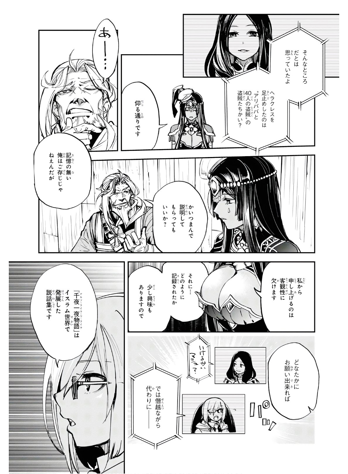 Fate/Grand Order: Epic of Remnant - The Woman of Agartha Chapter 15 13ページ