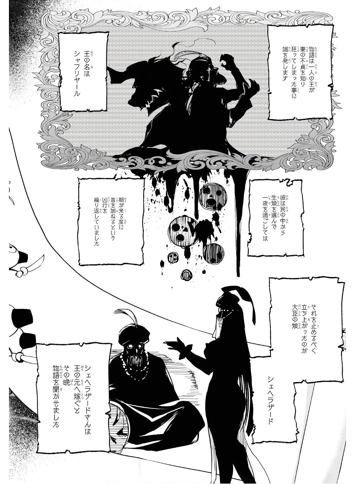 Fate/Grand Order: Epic of Remnant - The Woman of Agartha Chapter 15 14ページ