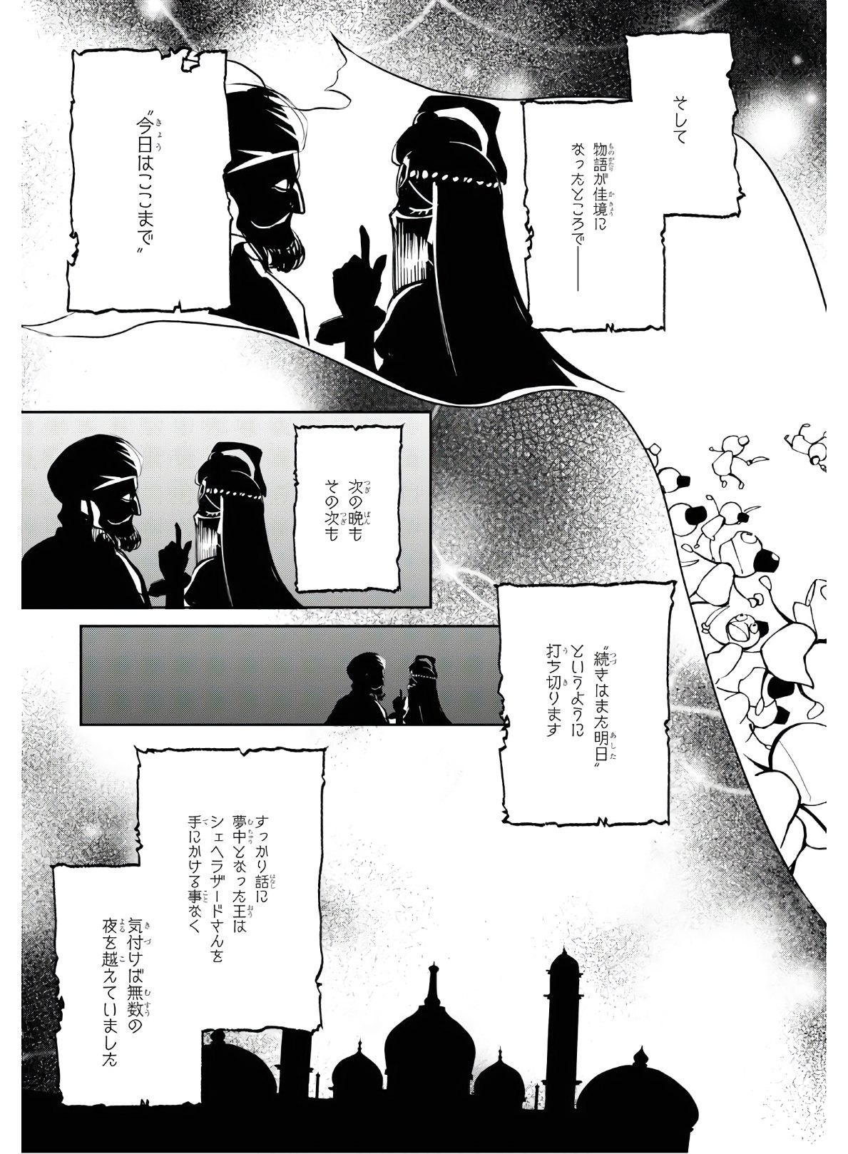 Fate/Grand Order: Epic of Remnant - The Woman of Agartha Chapter 15 15ページ