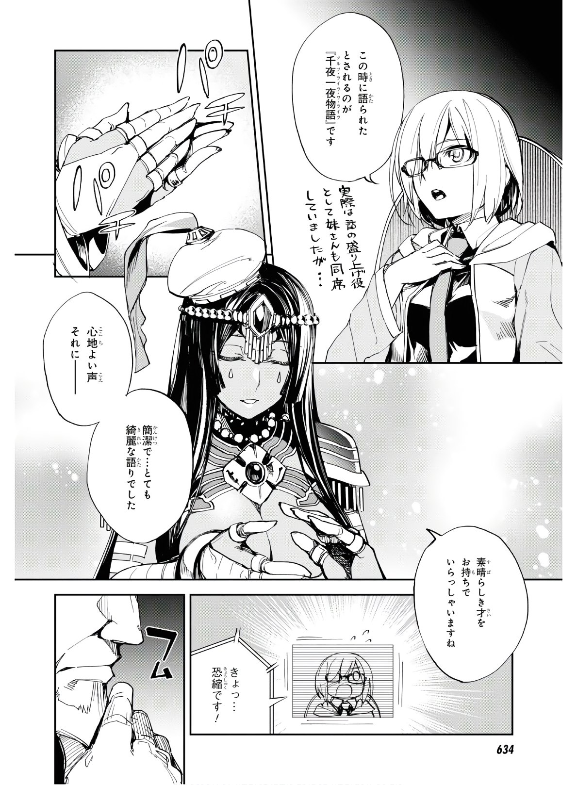 Fate/Grand Order: Epic of Remnant - The Woman of Agartha Chapter 15 16ページ