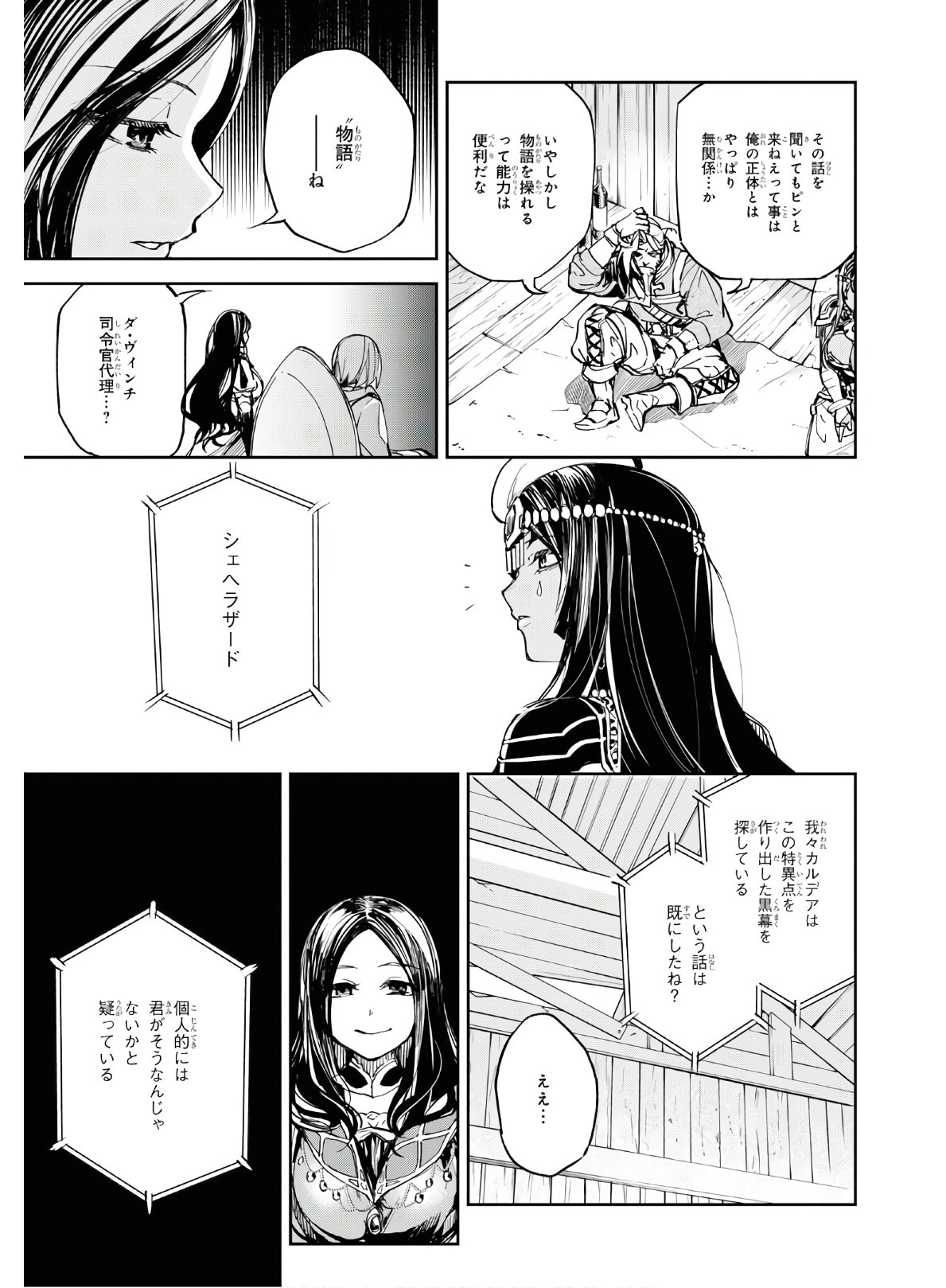 Fate/Grand Order: Epic of Remnant - The Woman of Agartha Chapter 15 17ページ