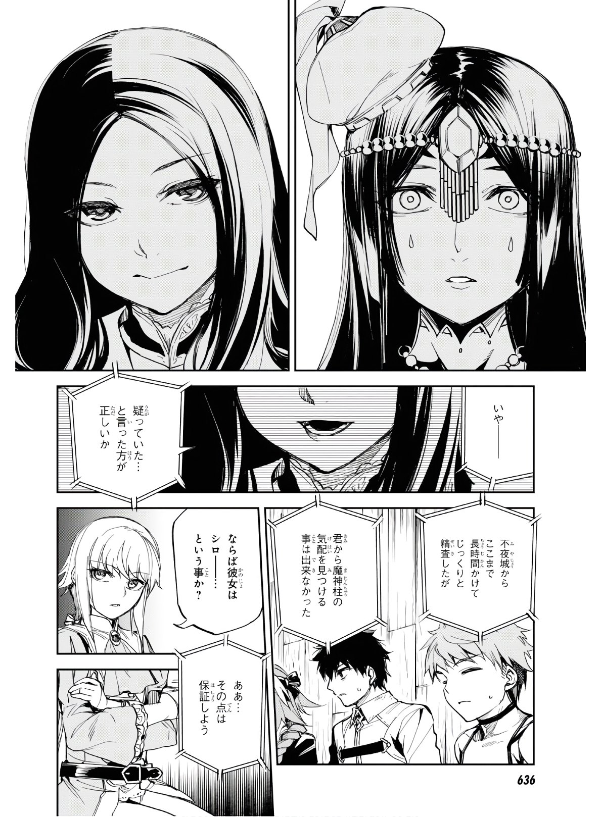 Fate/Grand Order: Epic of Remnant - The Woman of Agartha Chapter 15 18ページ