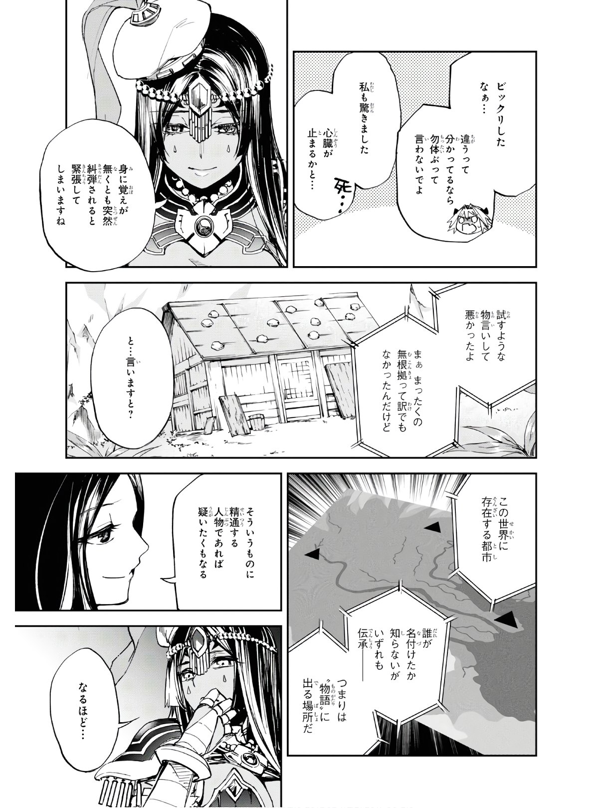Fate/Grand Order: Epic of Remnant - The Woman of Agartha Chapter 15 19ページ