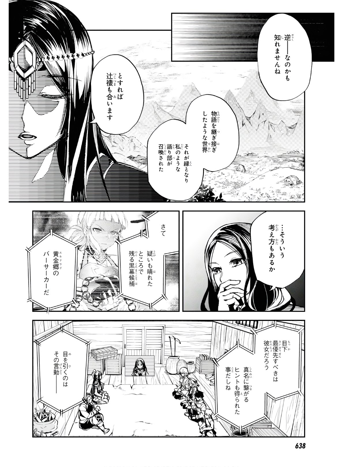 Fate/Grand Order: Epic of Remnant - The Woman of Agartha Chapter 15 20ページ