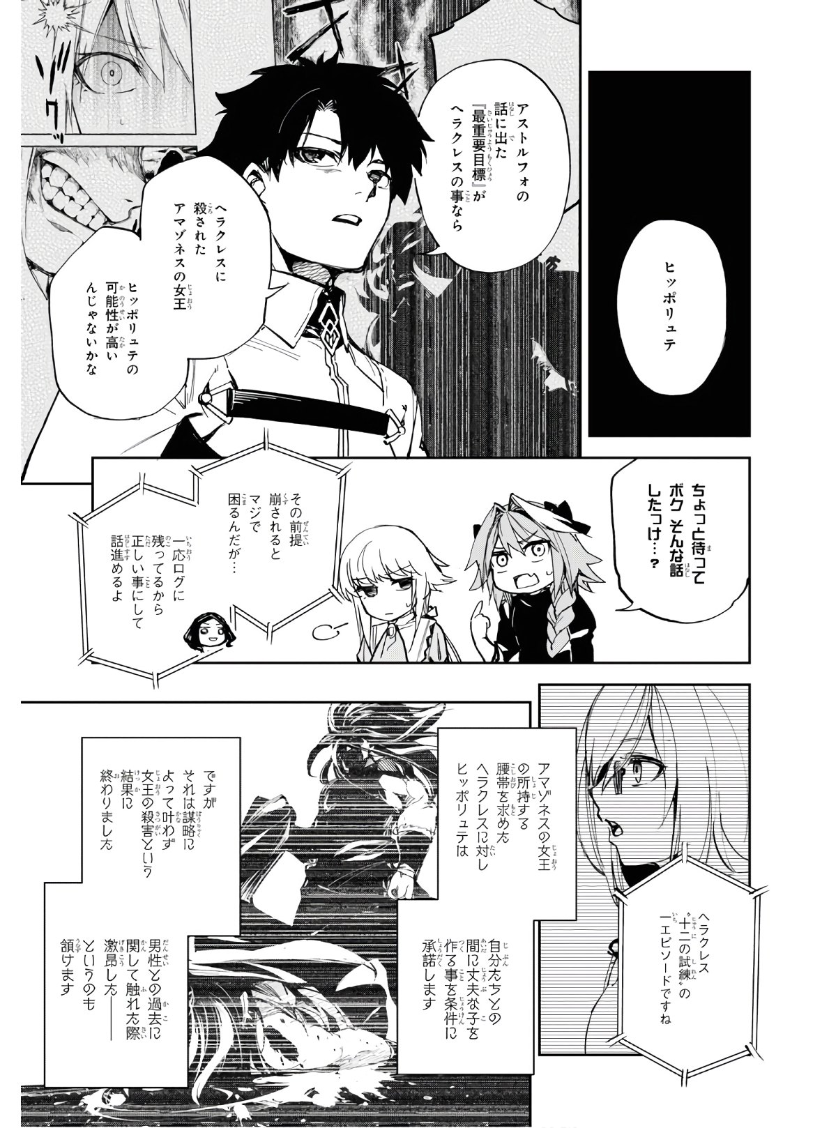 Fate/Grand Order: Epic of Remnant - The Woman of Agartha Chapter 15 21ページ