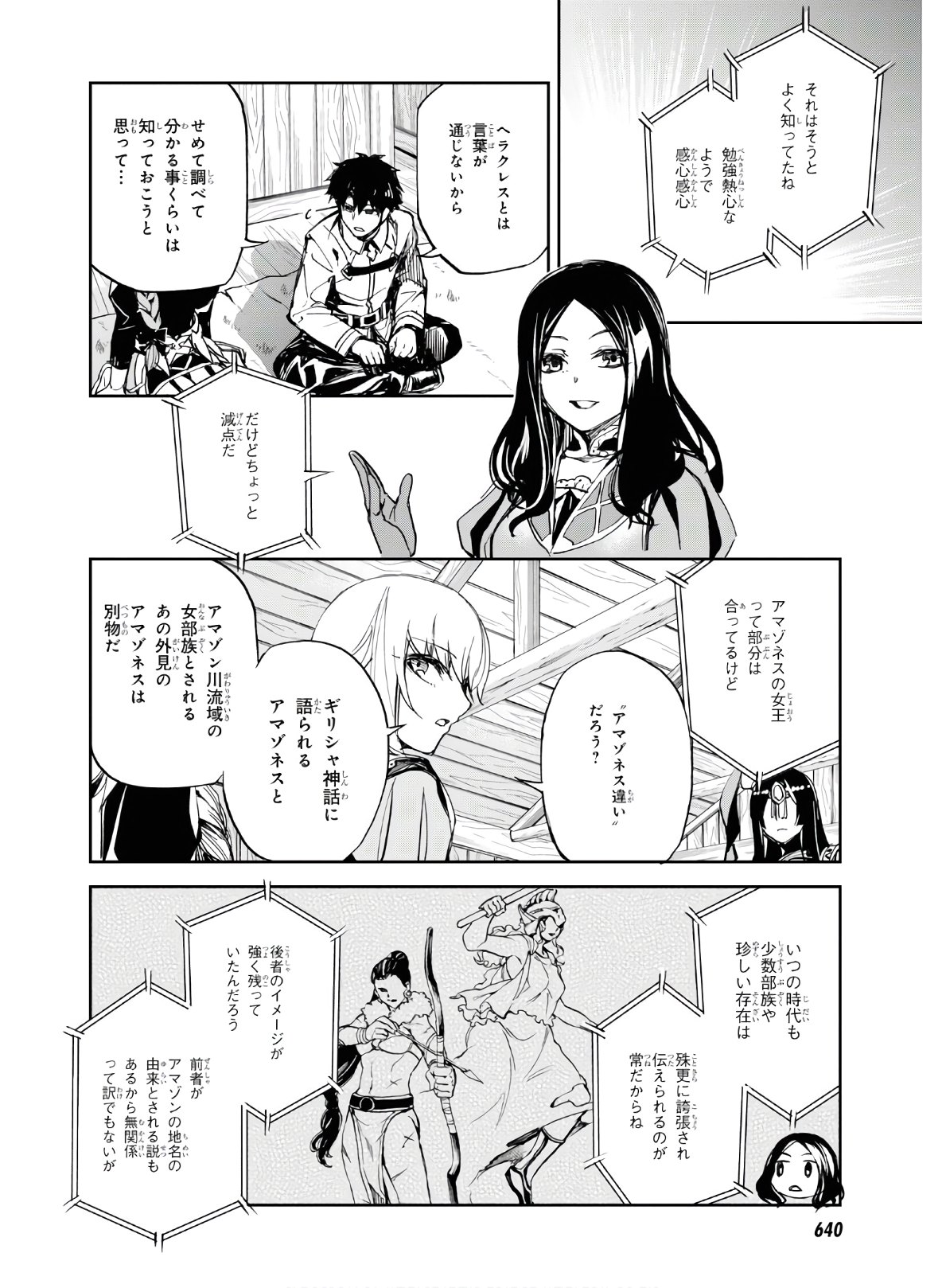 Fate/Grand Order: Epic of Remnant - The Woman of Agartha Chapter 15 22ページ