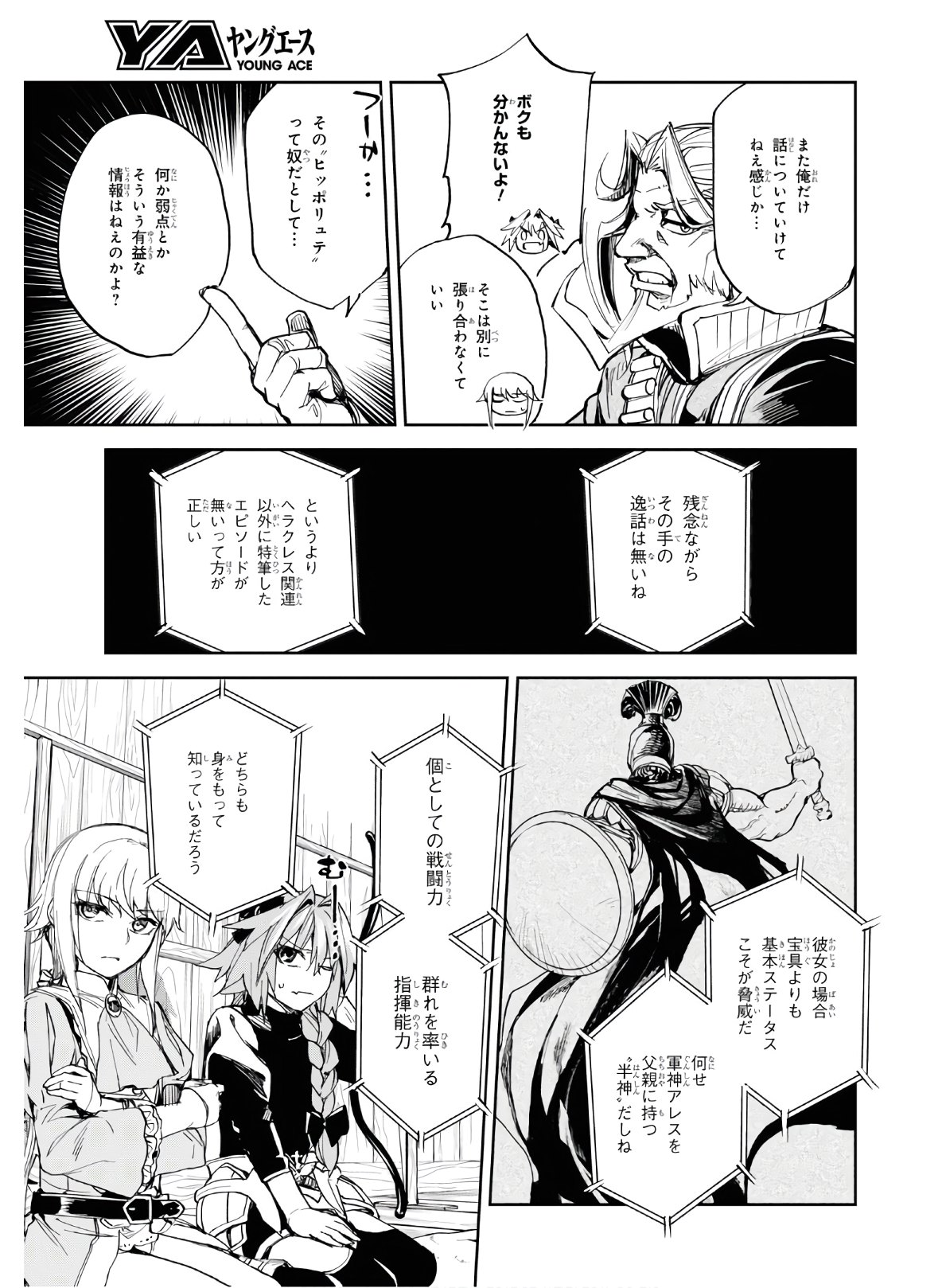Fate/Grand Order: Epic of Remnant - The Woman of Agartha Chapter 15 23ページ
