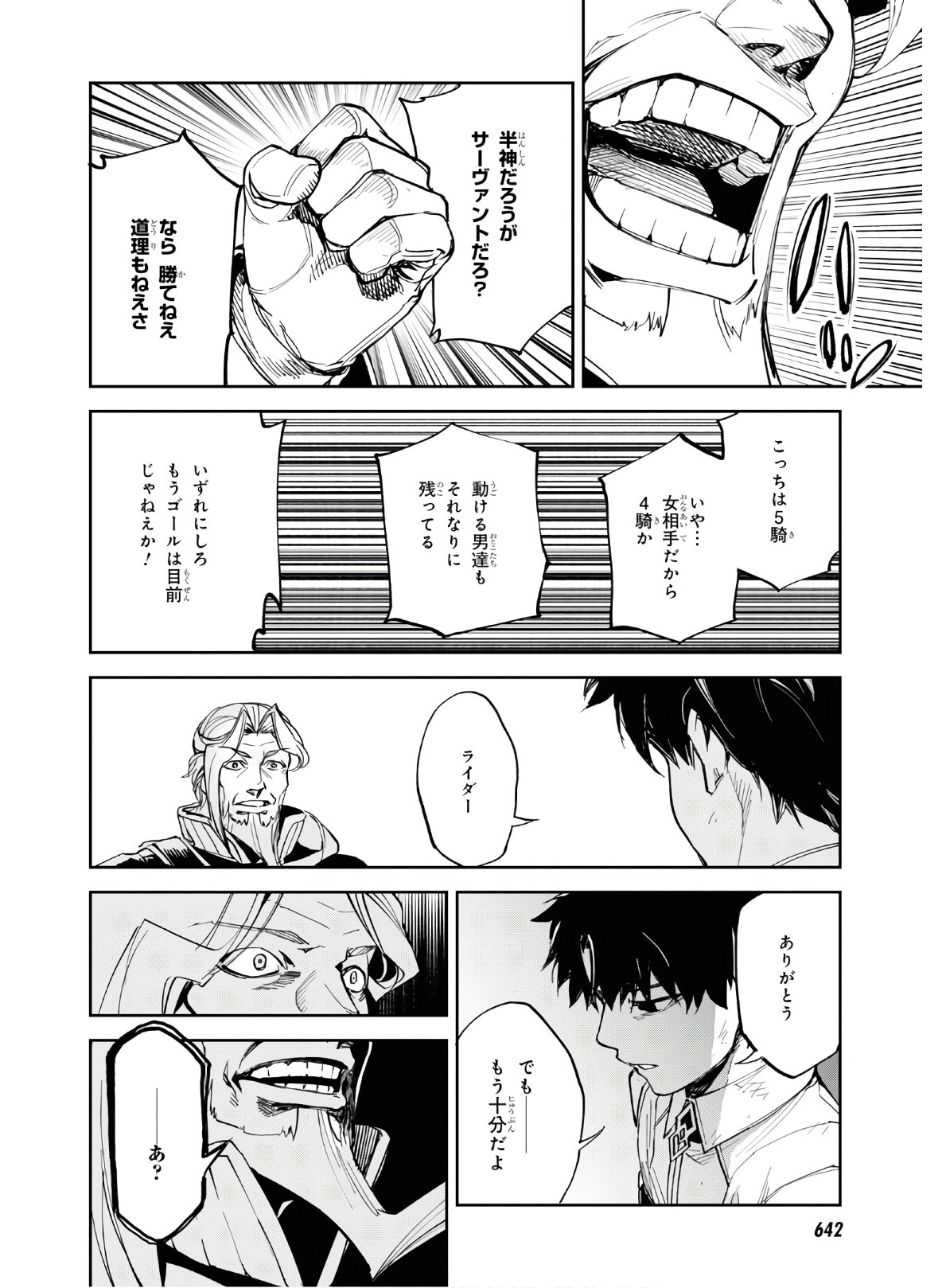 Fate/Grand Order: Epic of Remnant - The Woman of Agartha Chapter 15 24ページ