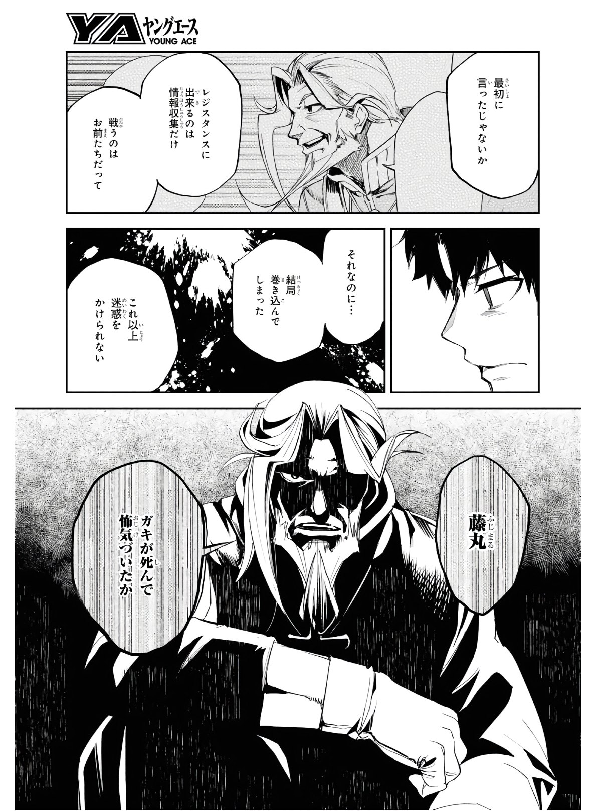 Fate/Grand Order: Epic of Remnant - The Woman of Agartha Chapter 15 25ページ