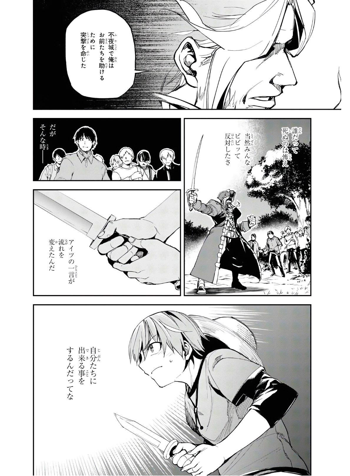 Fate/Grand Order: Epic of Remnant - The Woman of Agartha Chapter 15 26ページ