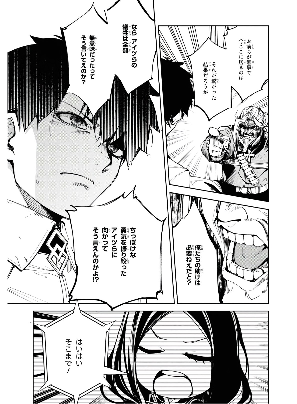 Fate/Grand Order: Epic of Remnant - The Woman of Agartha Chapter 15 27ページ