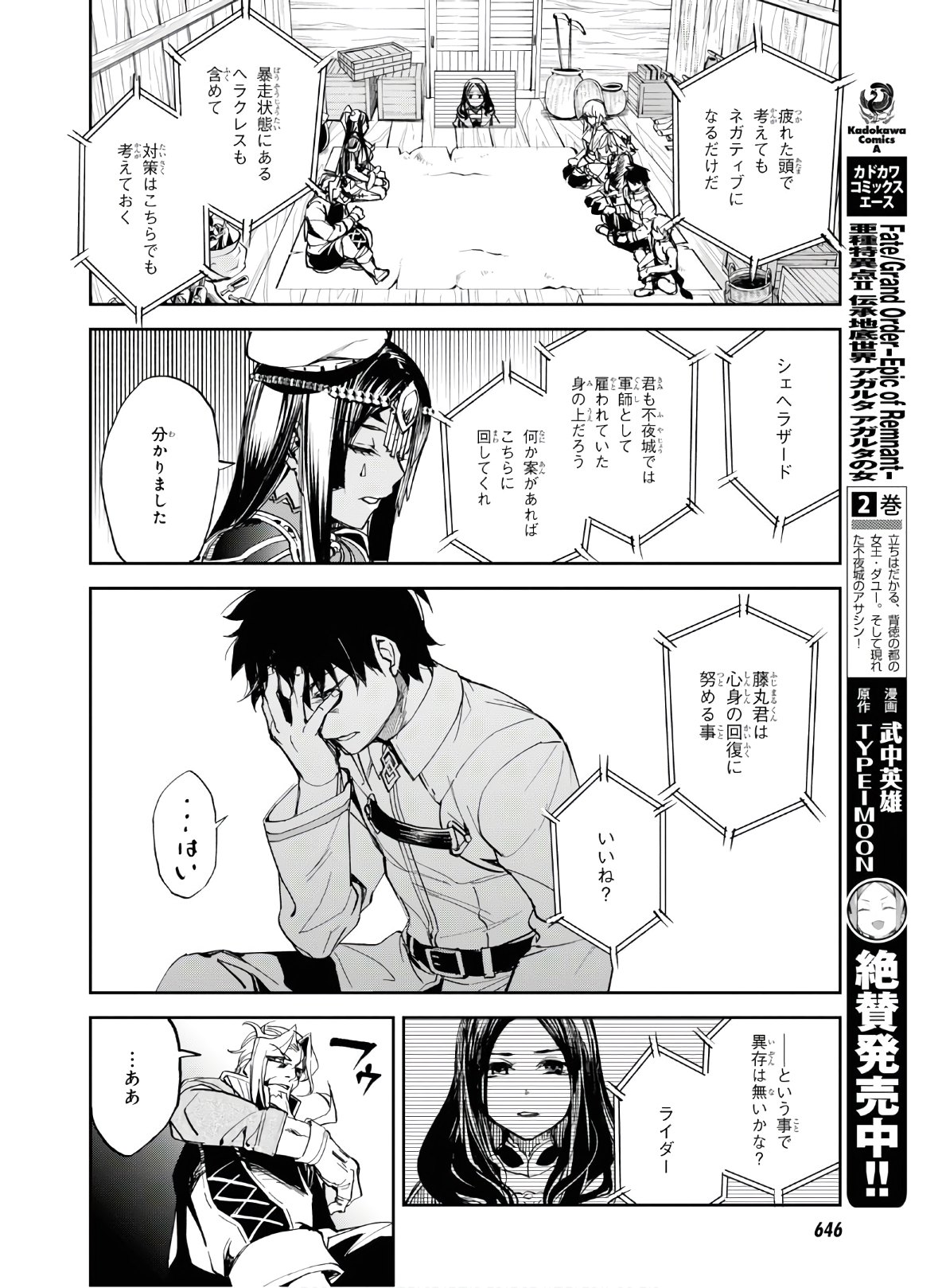 Fate/Grand Order: Epic of Remnant - The Woman of Agartha Chapter 15 28ページ