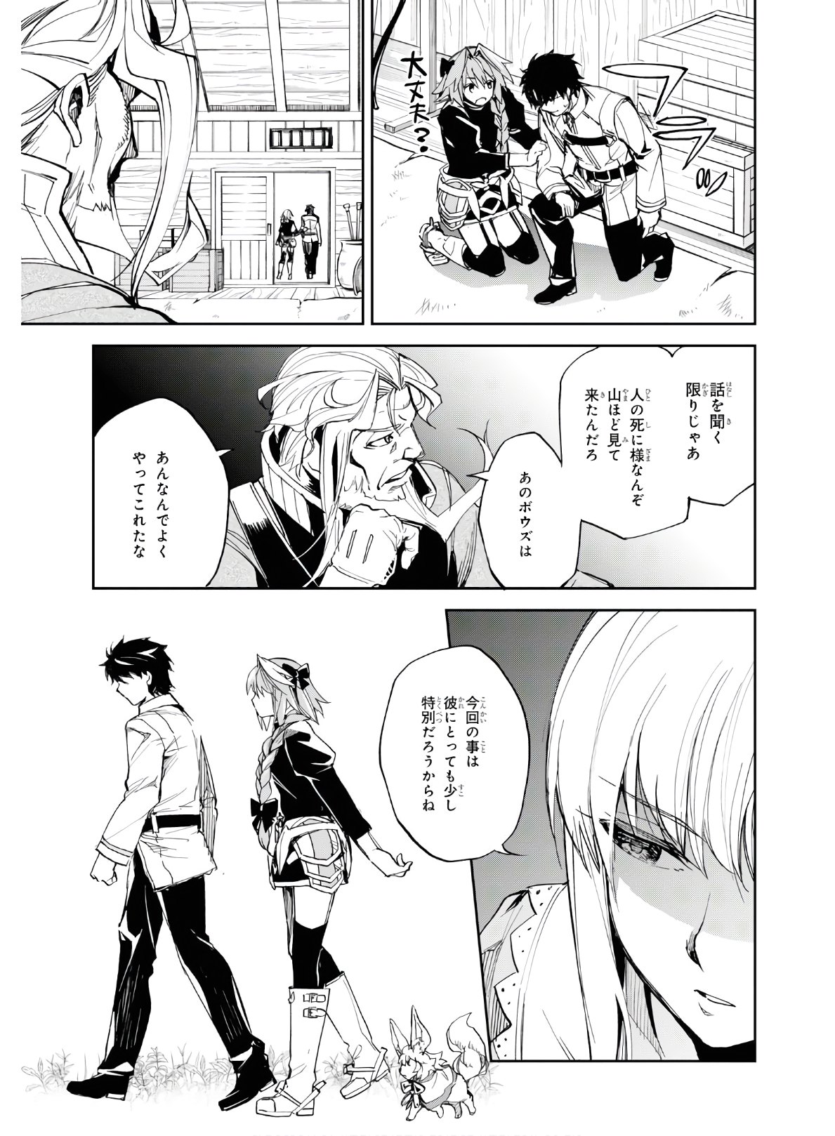 Fate/Grand Order: Epic of Remnant - The Woman of Agartha Chapter 15 29ページ