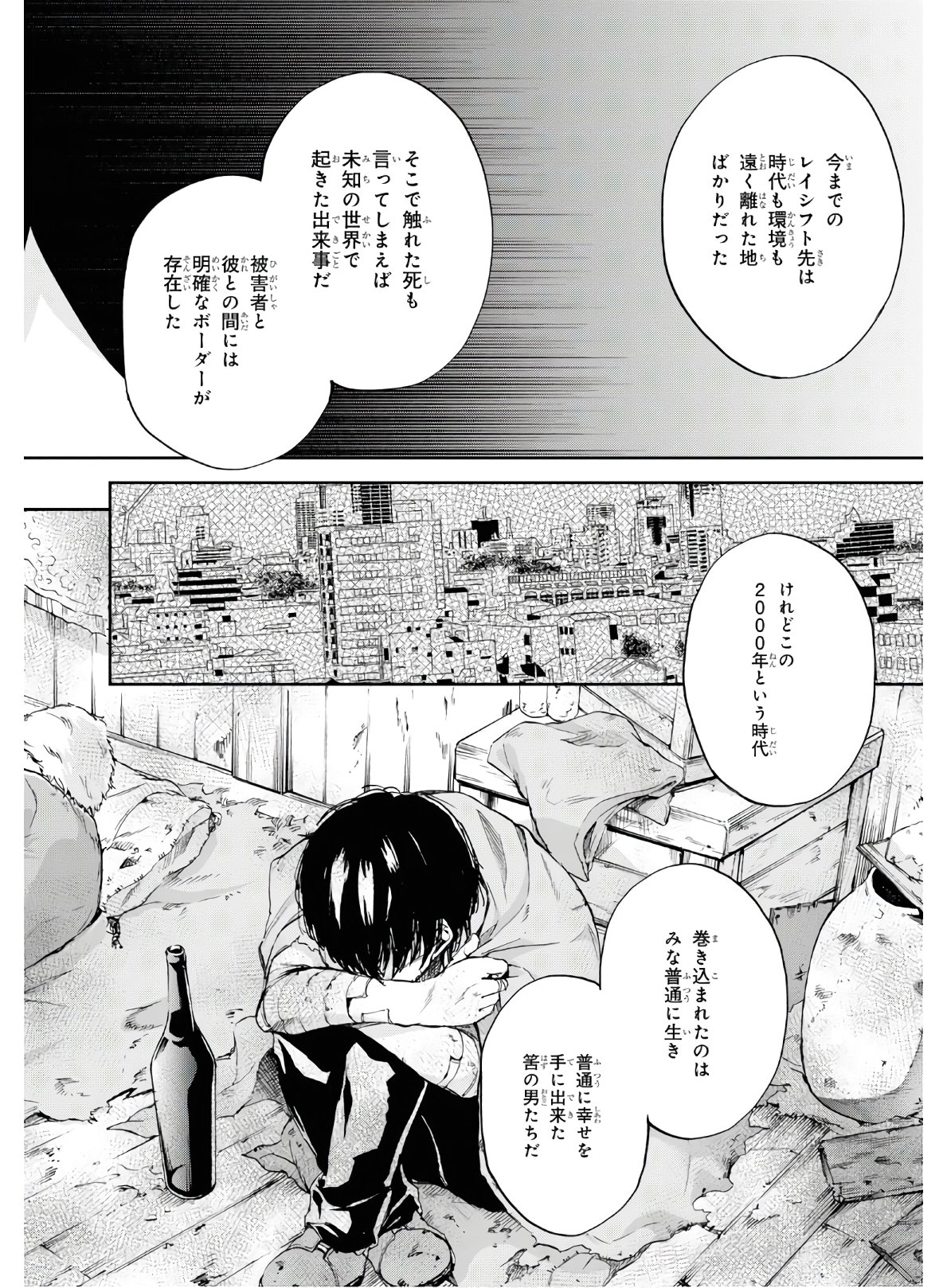 Fate/Grand Order: Epic of Remnant - The Woman of Agartha Chapter 15 30ページ
