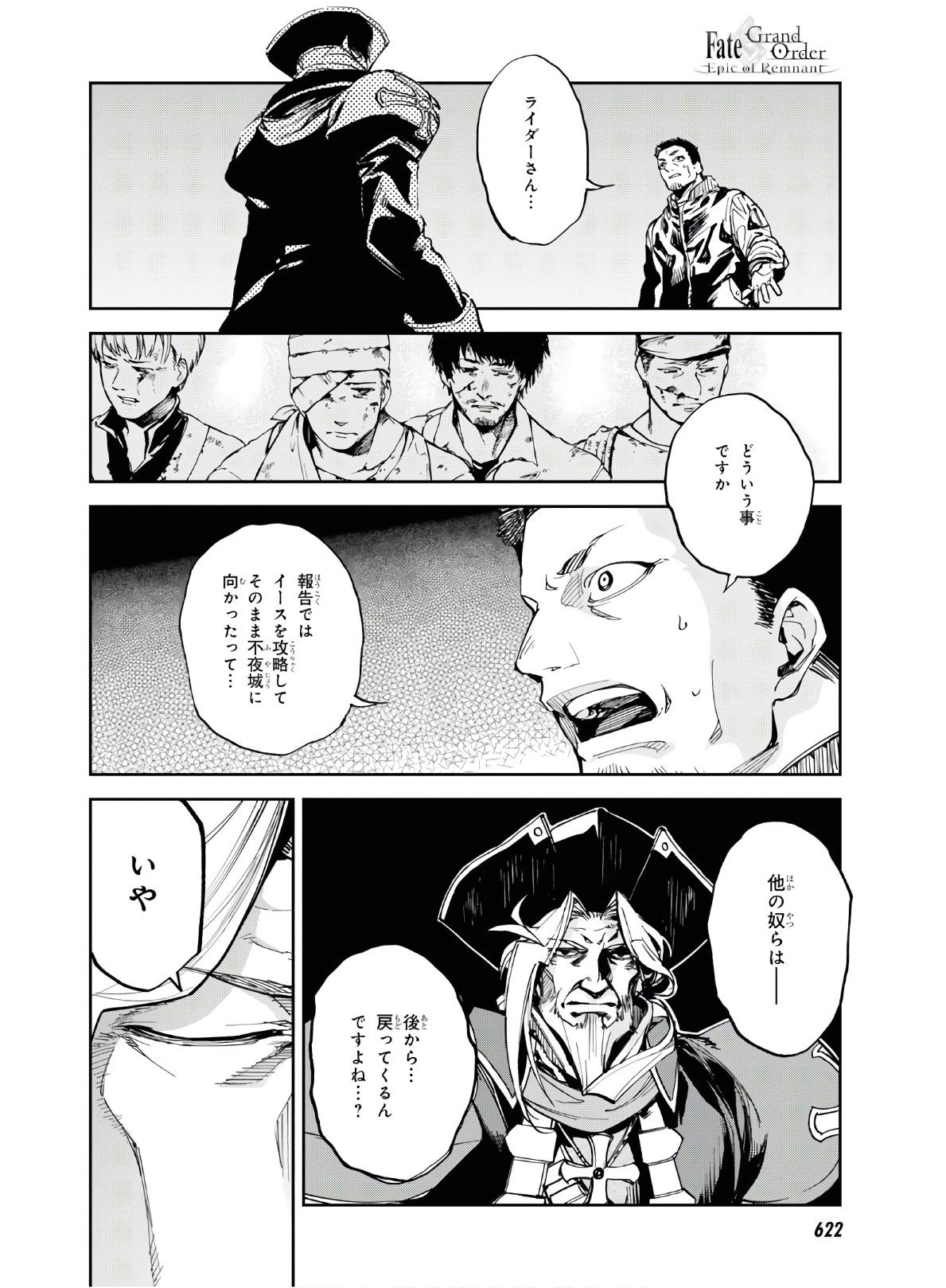 Fate/Grand Order: Epic of Remnant - The Woman of Agartha Chapter 15 4ページ