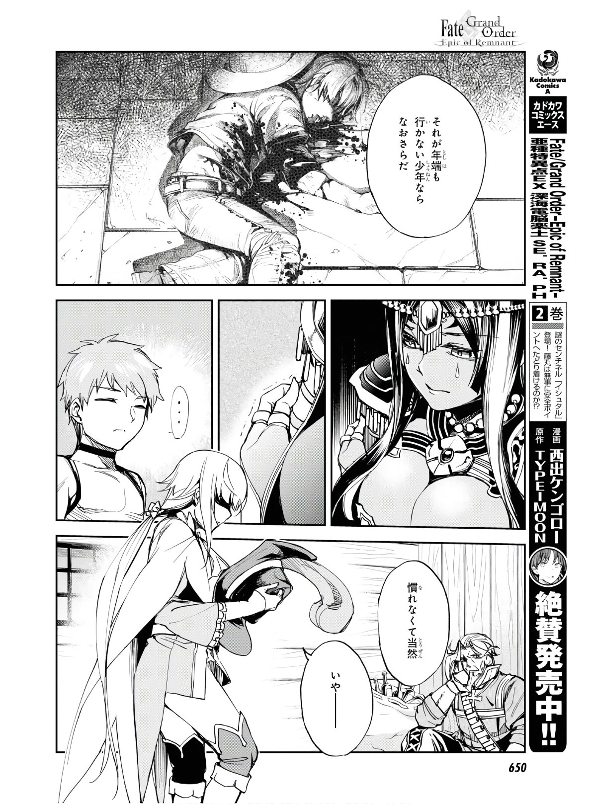 Fate/Grand Order: Epic of Remnant - The Woman of Agartha Chapter 15 32ページ