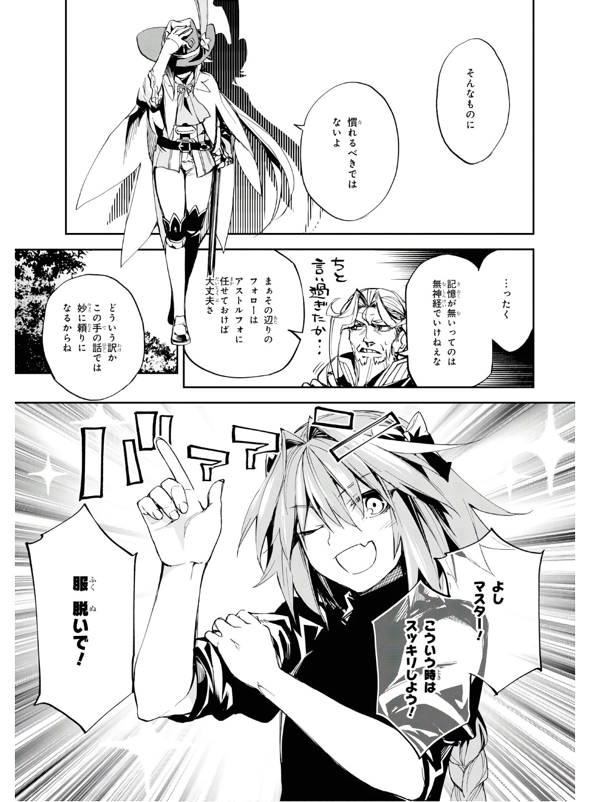 Fate/Grand Order: Epic of Remnant - The Woman of Agartha Chapter 15 33ページ
