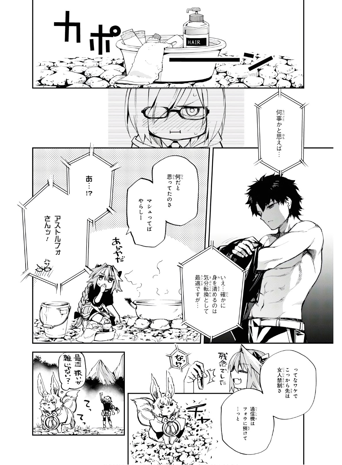 Fate/Grand Order: Epic of Remnant - The Woman of Agartha Chapter 15 34ページ