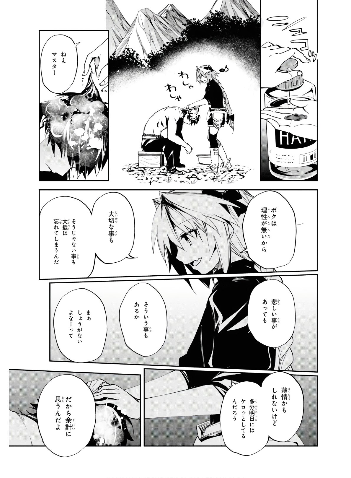 Fate/Grand Order: Epic of Remnant - The Woman of Agartha Chapter 15 35ページ