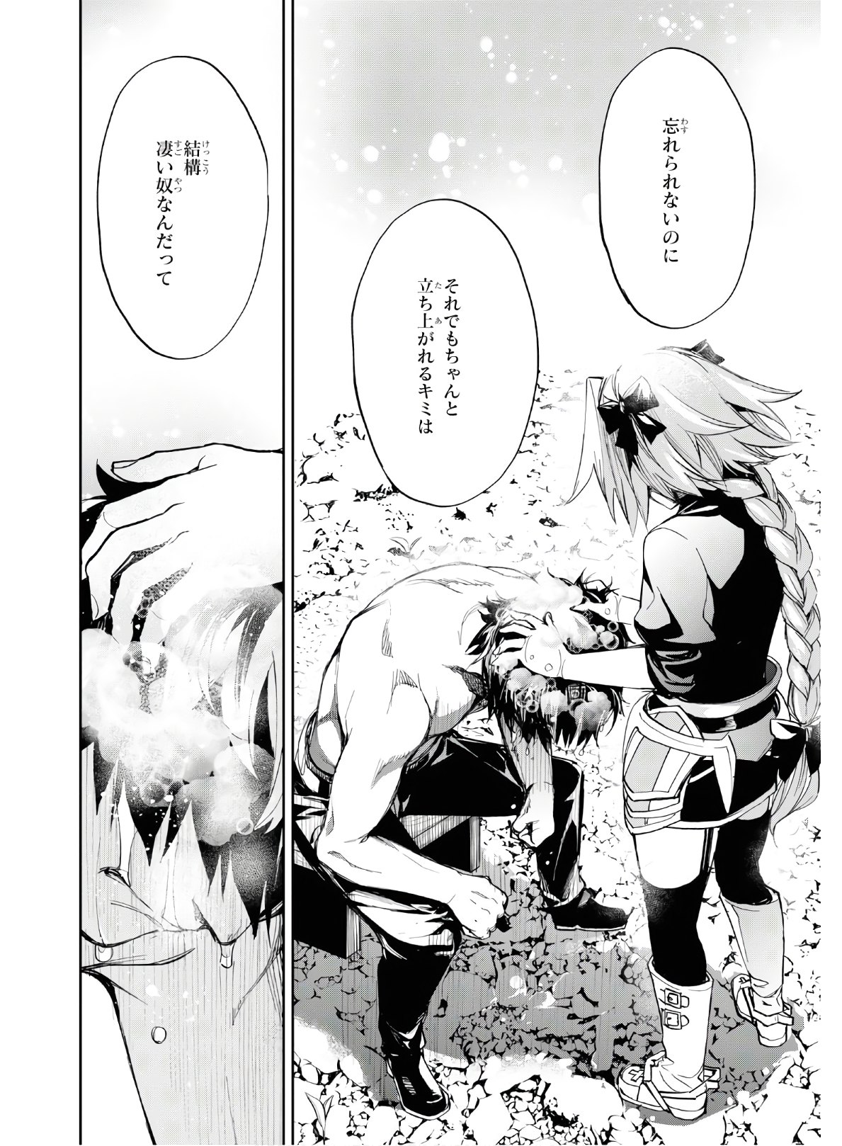 Fate/Grand Order: Epic of Remnant - The Woman of Agartha Chapter 15 36ページ